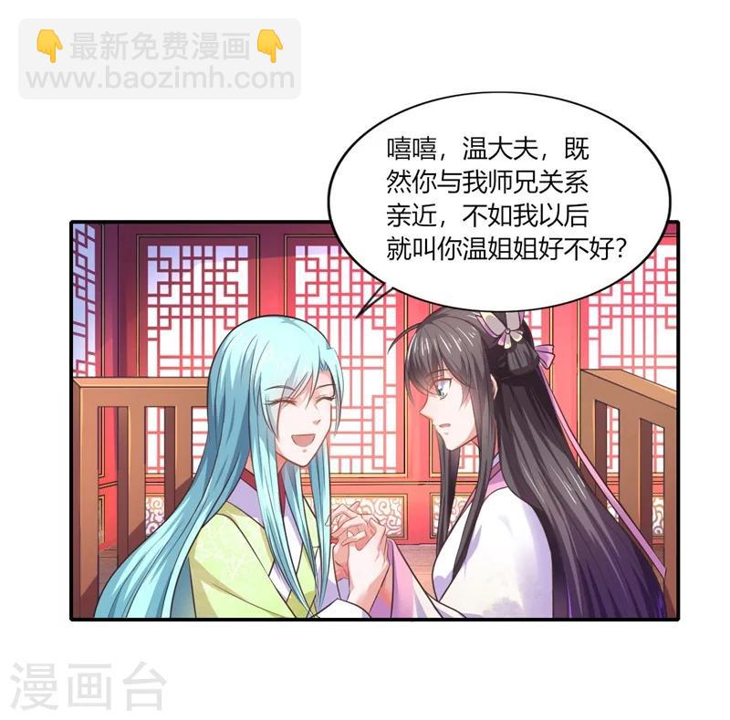 第43话 你吃醋了？-第44话