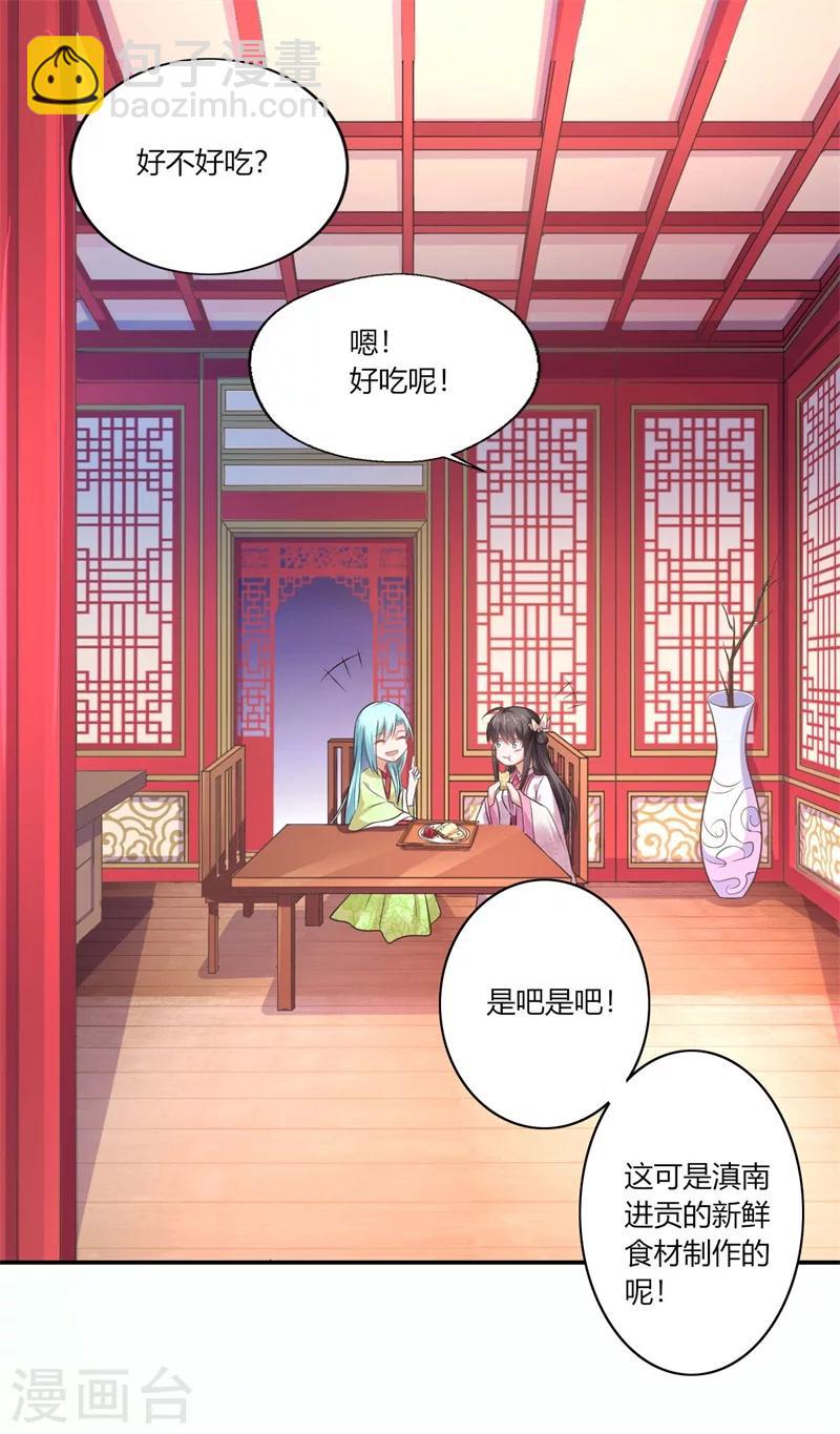 第43话 你吃醋了？-第44话