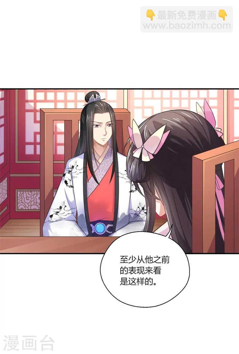 第43话 你吃醋了？-第44话