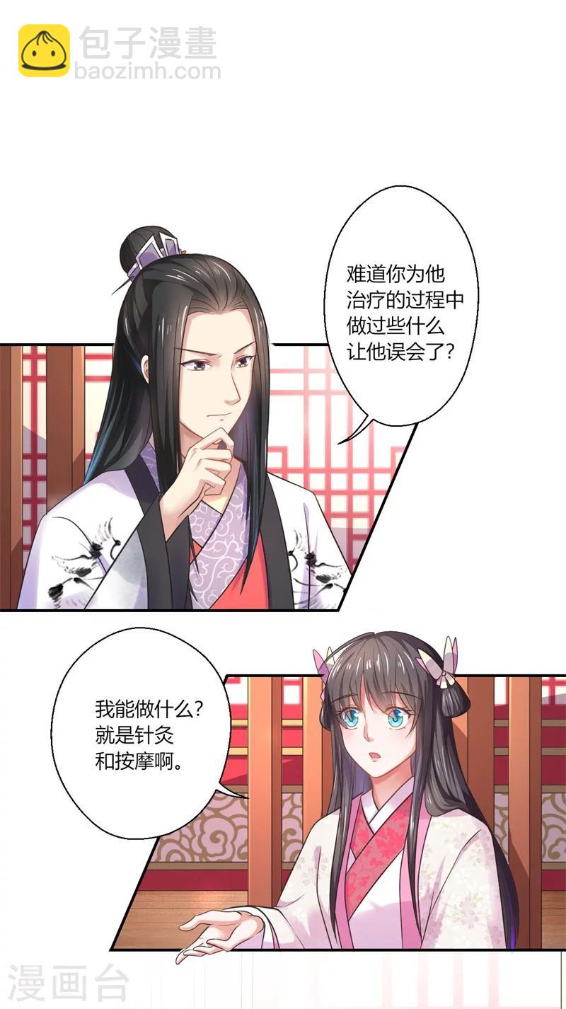 第43话 你吃醋了？-第44话