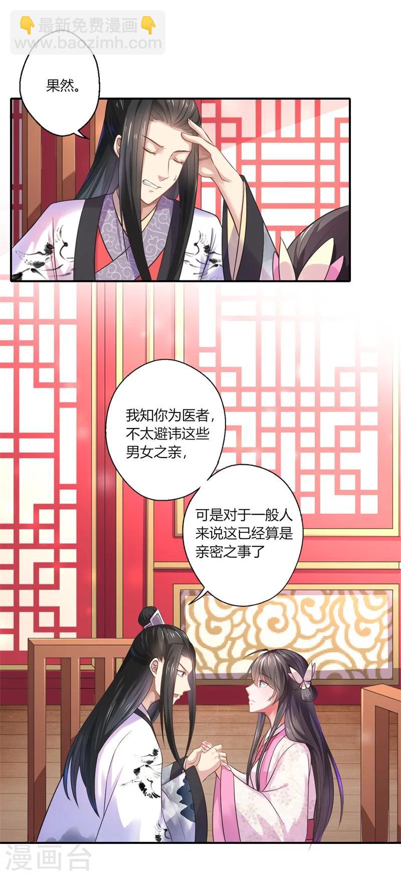 第43话 你吃醋了？-第44话