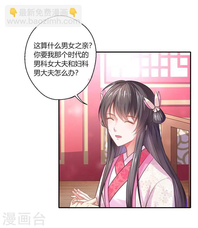 第43话 你吃醋了？-第44话