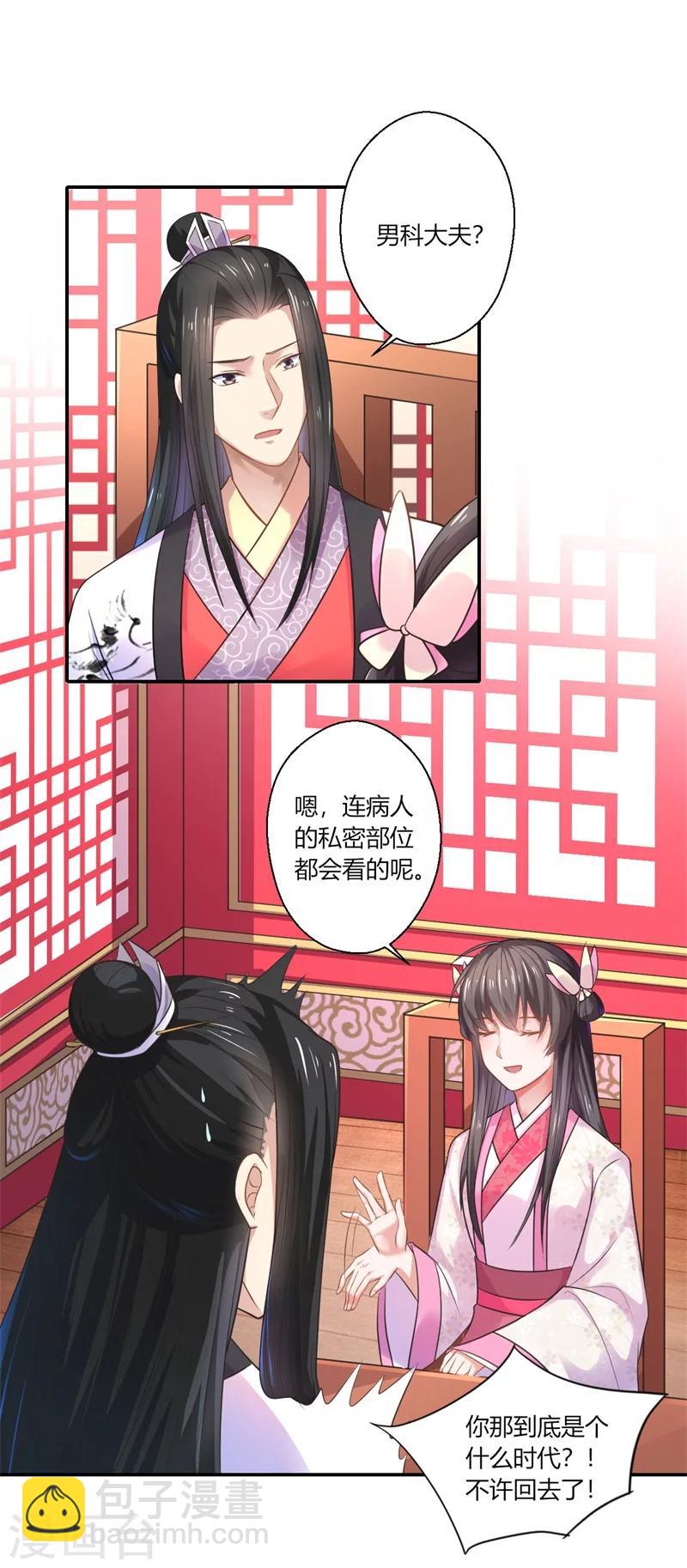 第43话 你吃醋了？-第44话