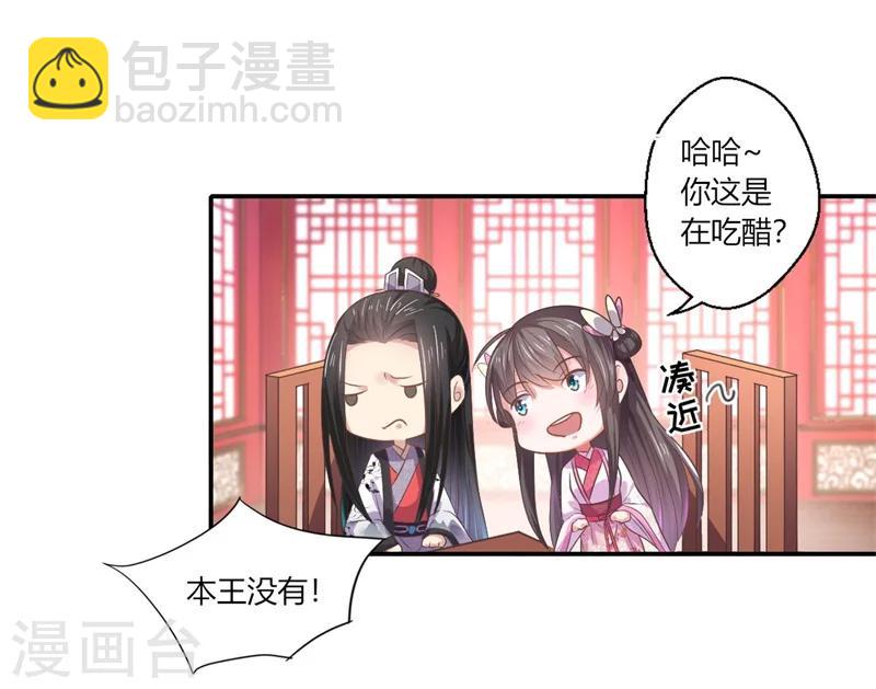 第43话 你吃醋了？-第44话