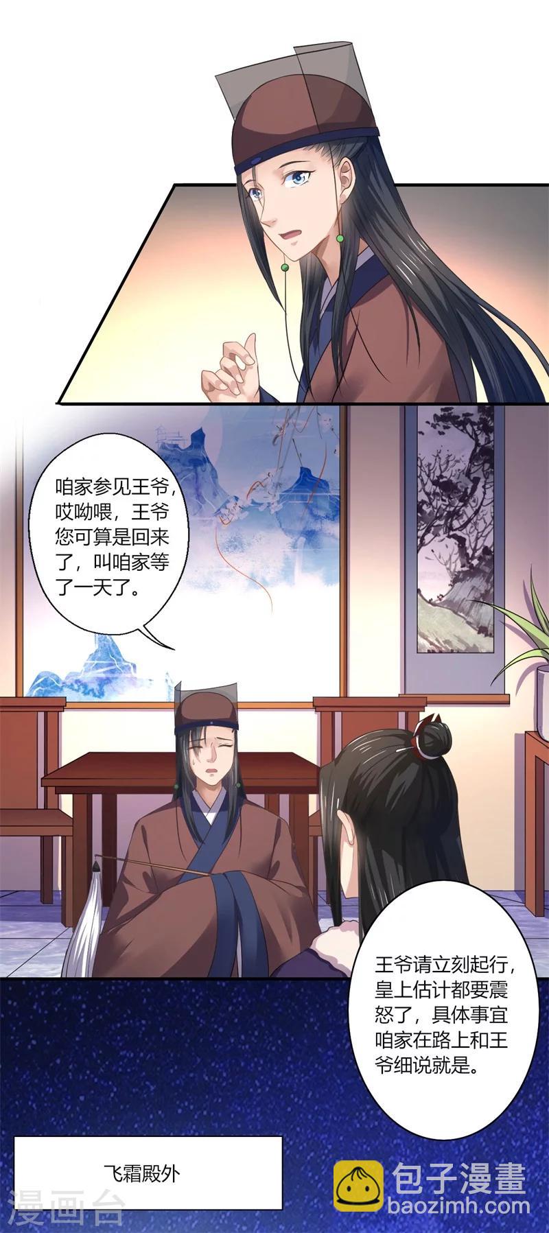 第45话 温意是中毒了-第46话