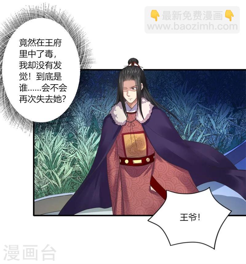 第45话 温意是中毒了-第46话