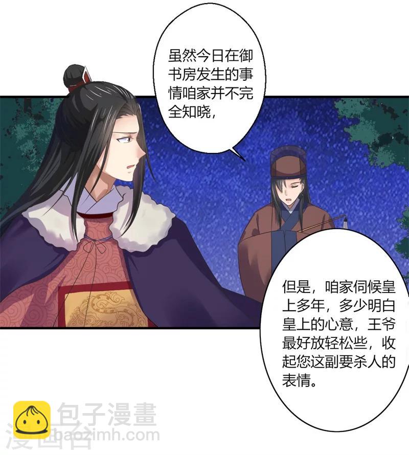 第45话 温意是中毒了-第46话