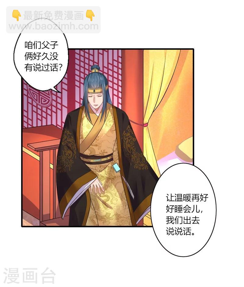 第45话 温意是中毒了-第46话