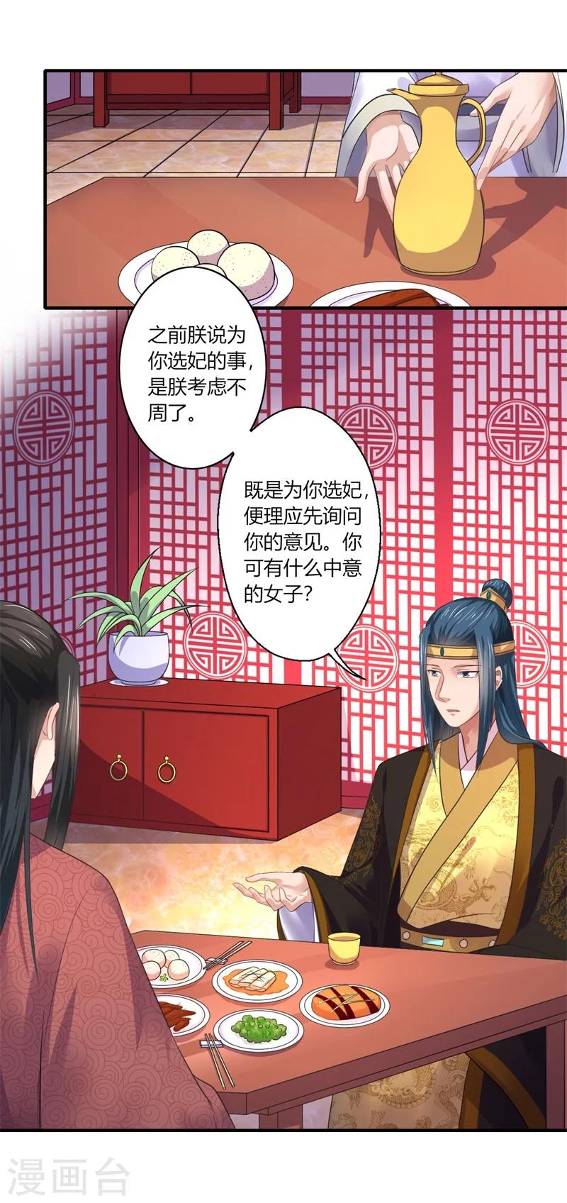第45话 温意是中毒了-第46话