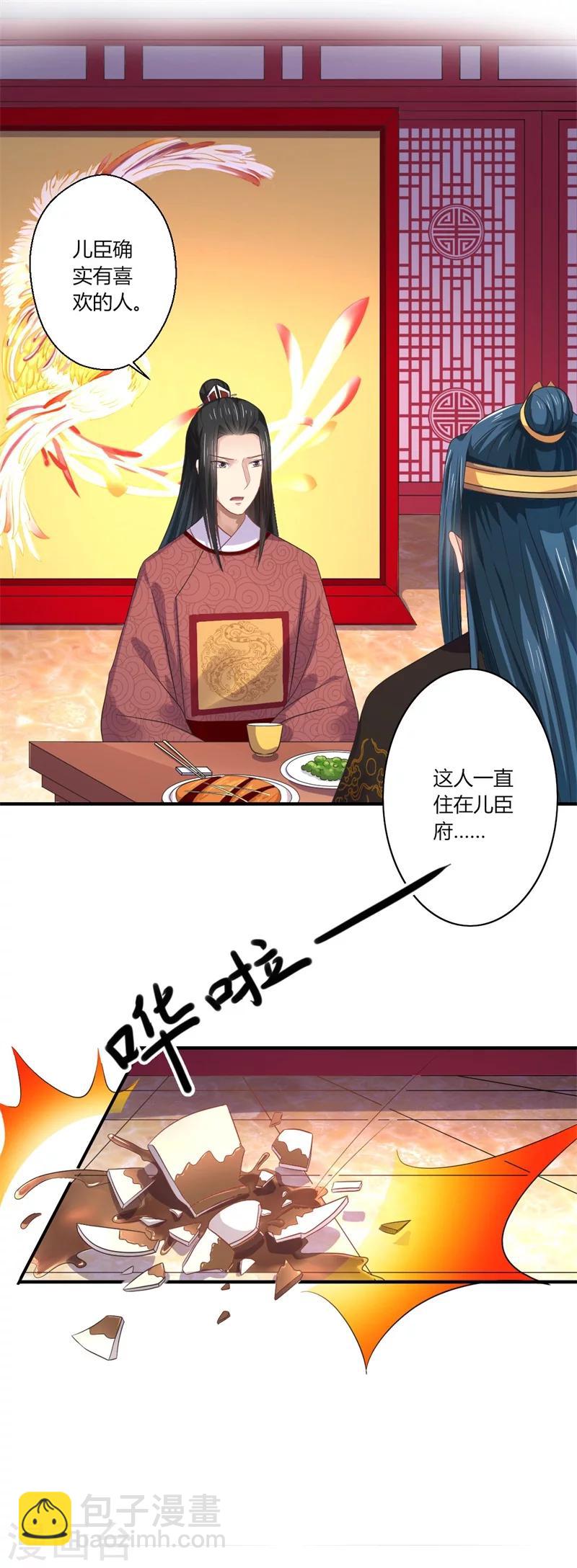 第45话 温意是中毒了-第46话