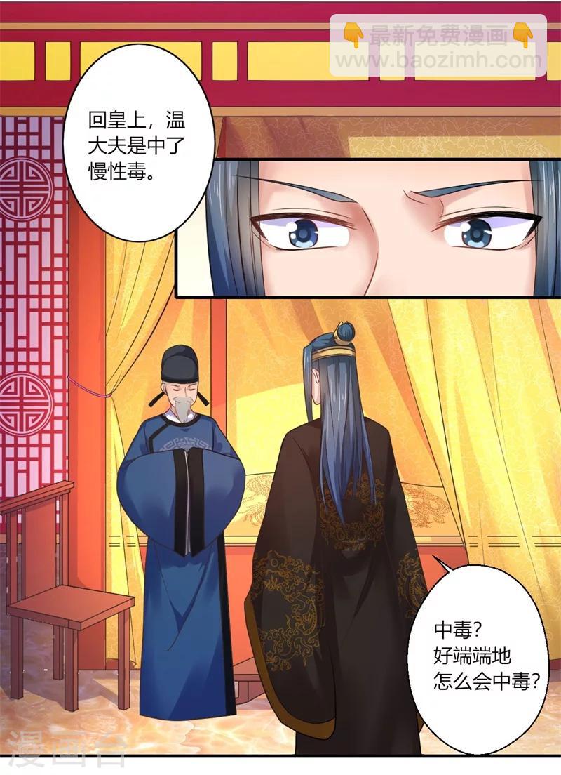 第45话 温意是中毒了-第46话