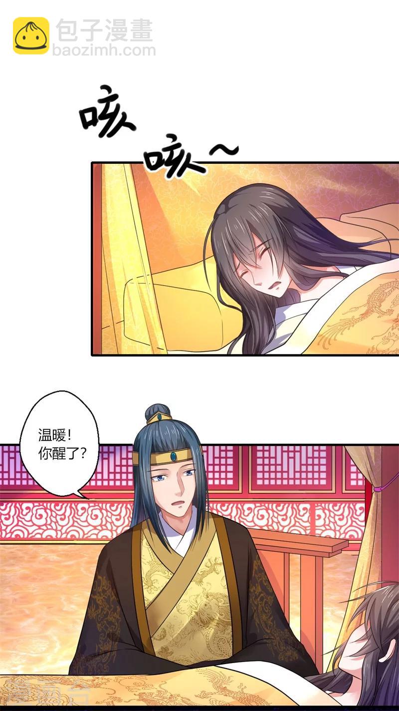 第45话 温意是中毒了-第46话
