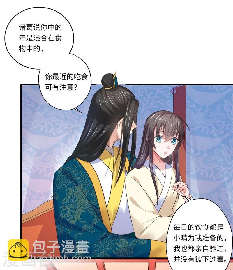 第47话 最毒&rdquo;女人心&ldquo;-第48话