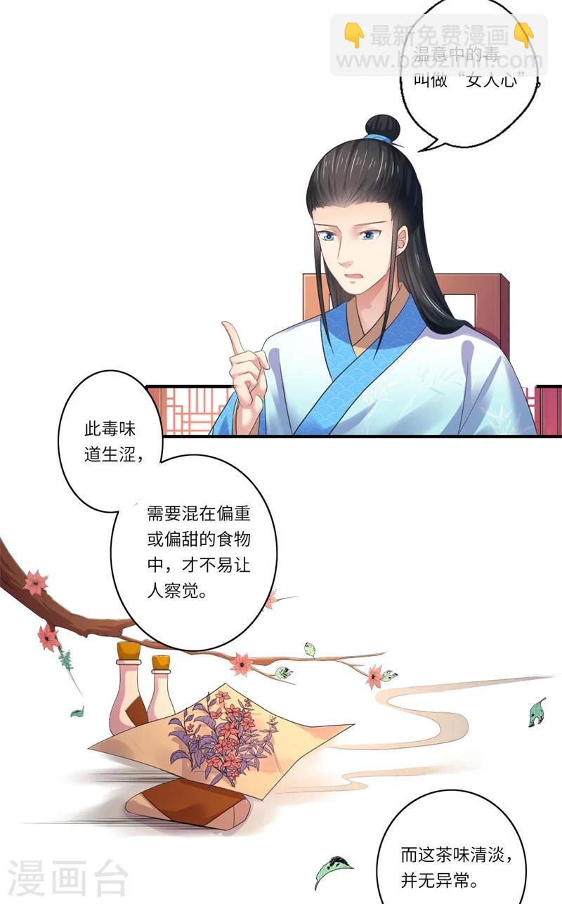 第47话 最毒&rdquo;女人心&ldquo;-第48话