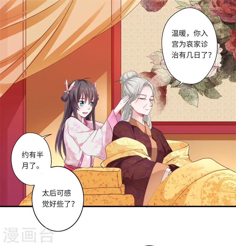 第49话 入宫为太后医治眼疾-第50话