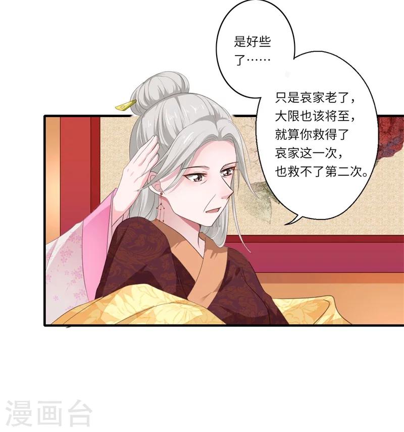 第49话 入宫为太后医治眼疾-第50话