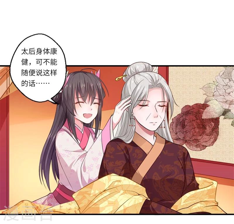 第49话 入宫为太后医治眼疾-第50话