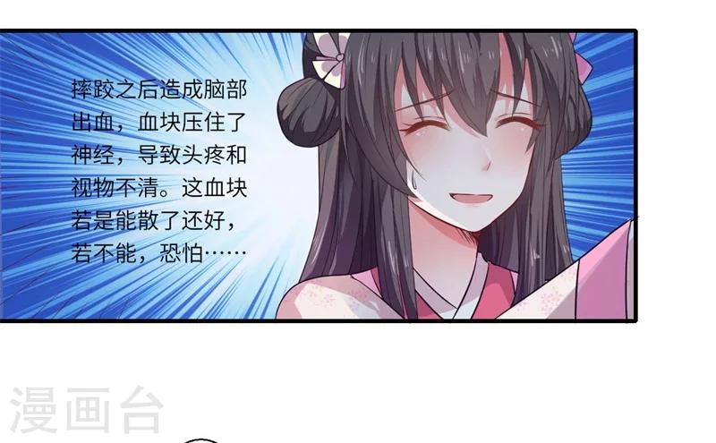 第49话 入宫为太后医治眼疾-第50话