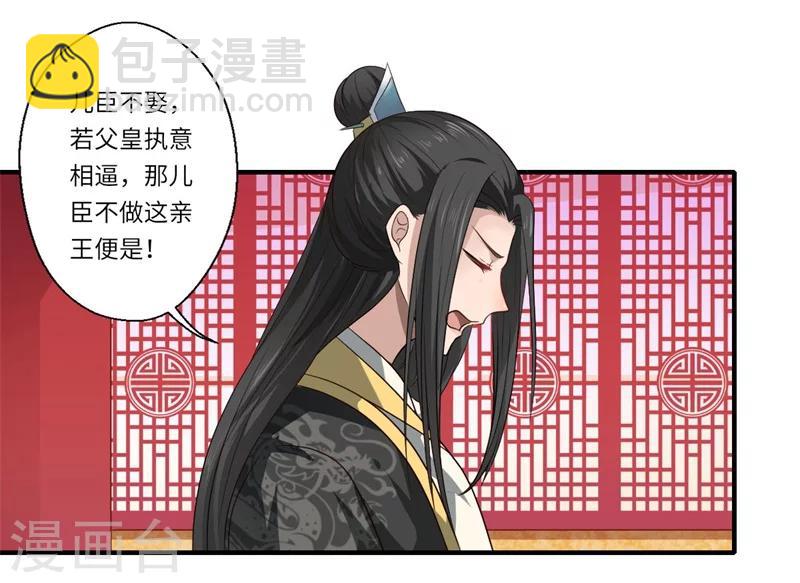 第49话 入宫为太后医治眼疾-第50话