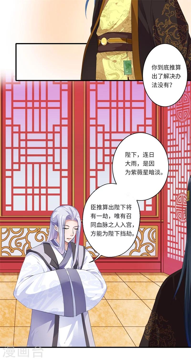 第49话 入宫为太后医治眼疾-第50话