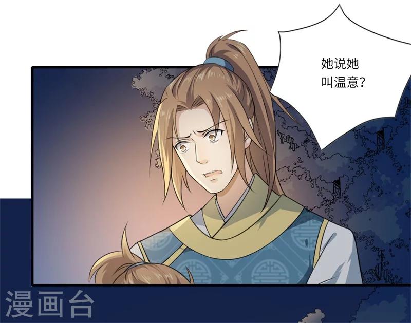 第55话 寻找温意-第56话