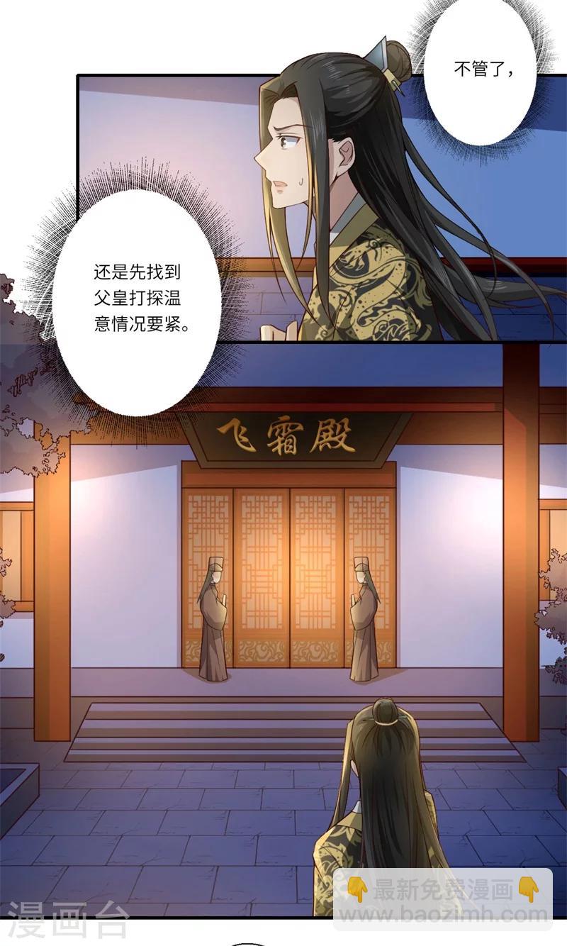 第55话 寻找温意-第56话