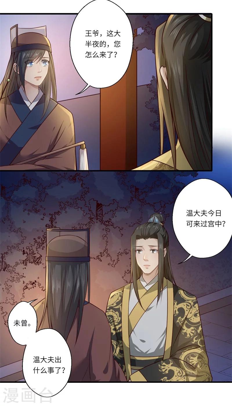 第55话 寻找温意-第56话