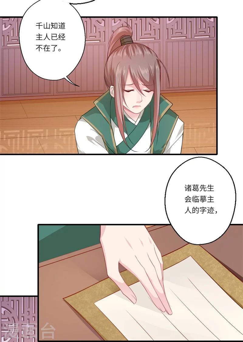 第59话 温意的信笺？-第60话