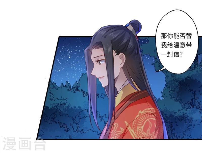 第59话 温意的信笺？-第60话