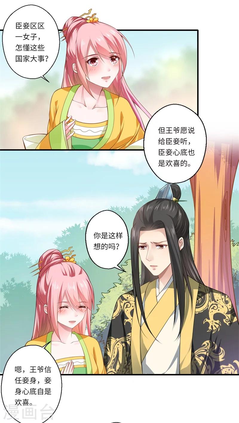 第67话 可儿爱着宋云谦-第68话
