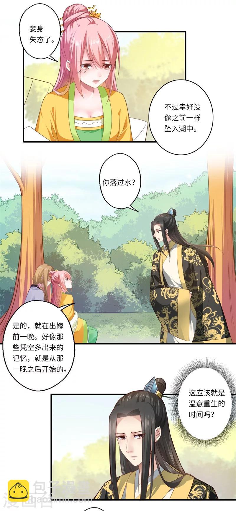 第67话 可儿爱着宋云谦-第68话