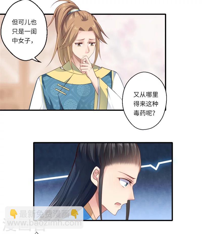 第67话 可儿爱着宋云谦-第68话