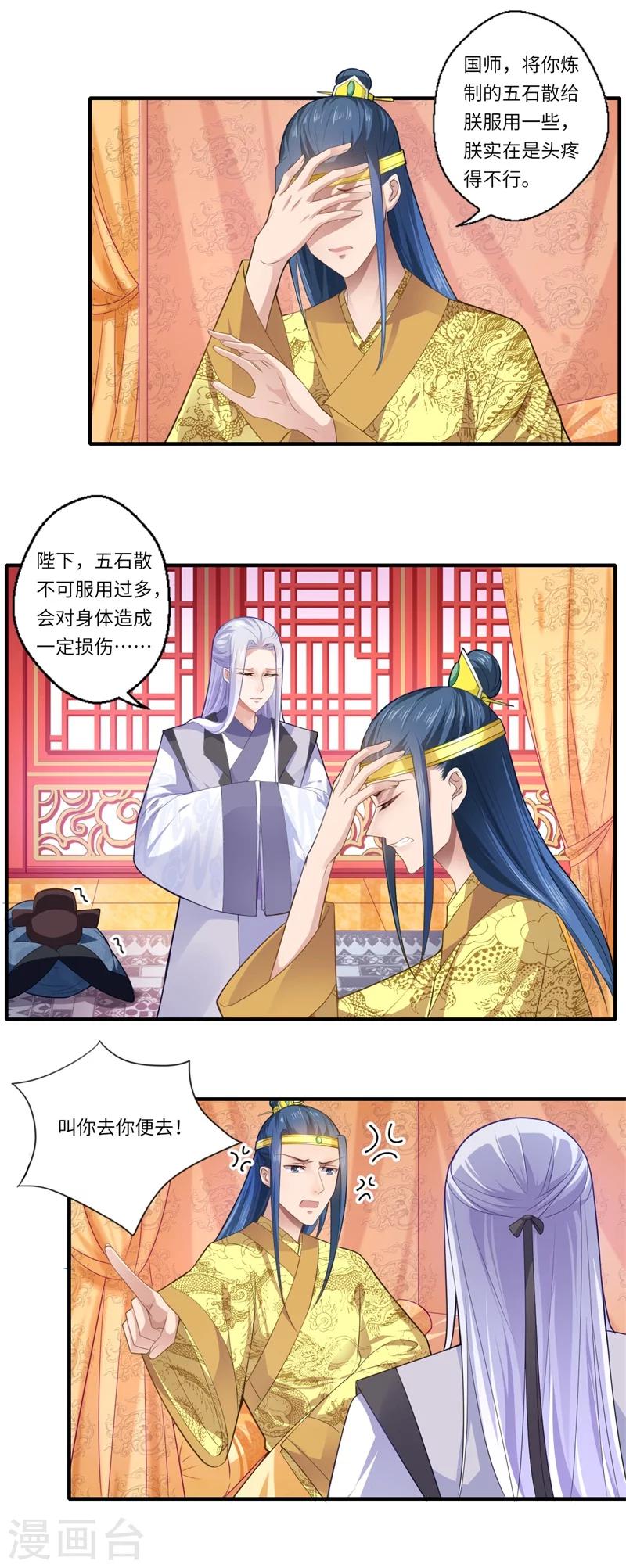 第69话 本王愿与温意生死相随-第70话