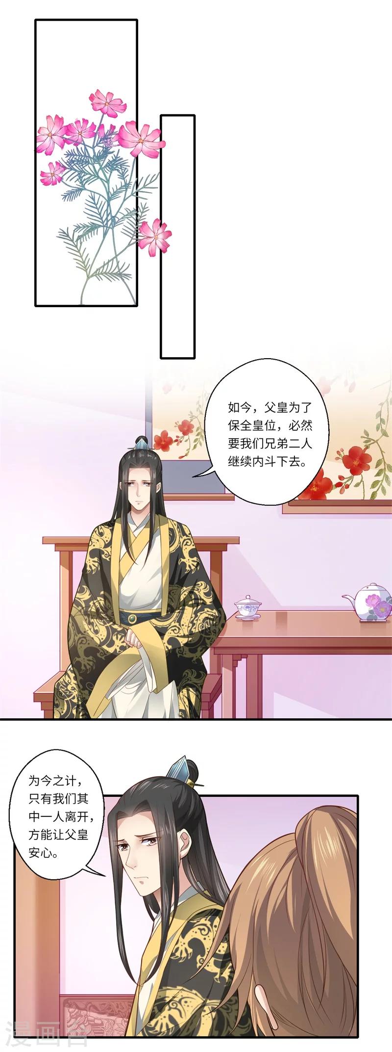 第69话 本王愿与温意生死相随-第70话