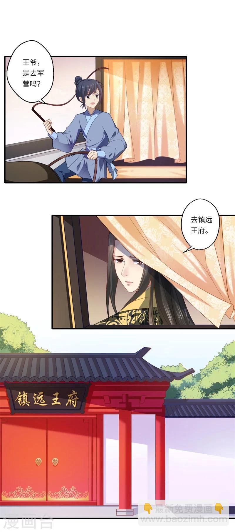 第69话 本王愿与温意生死相随-第70话