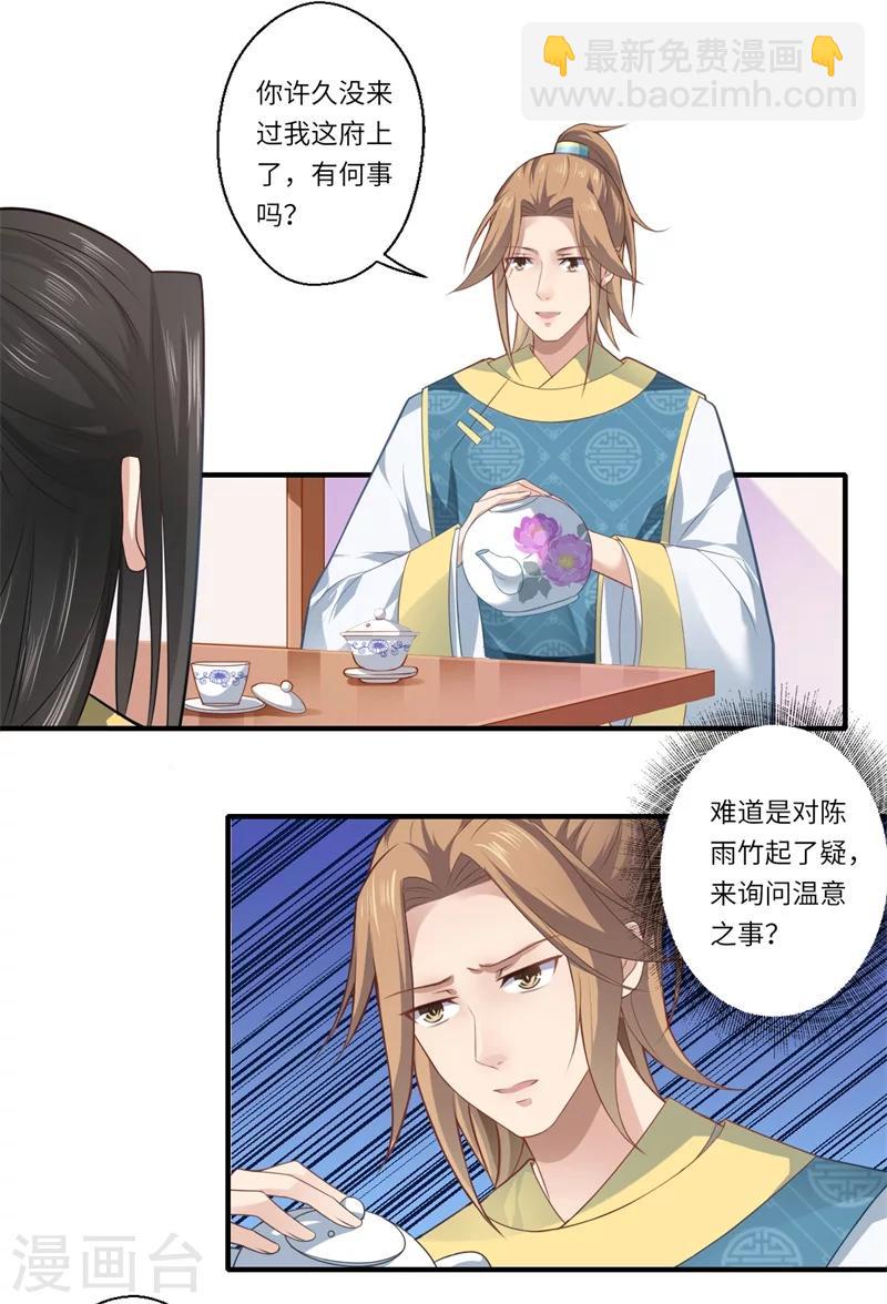 第69话 本王愿与温意生死相随-第70话