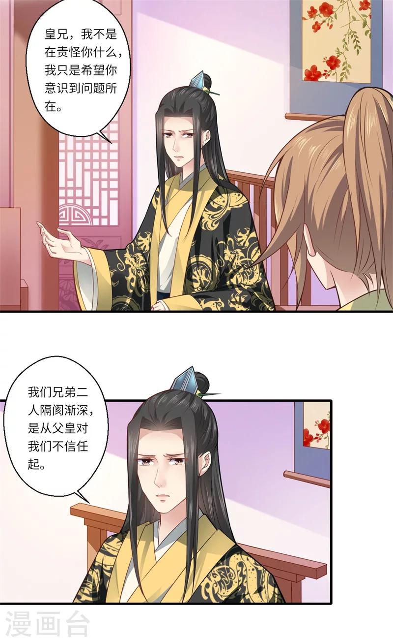 第69话 本王愿与温意生死相随-第70话