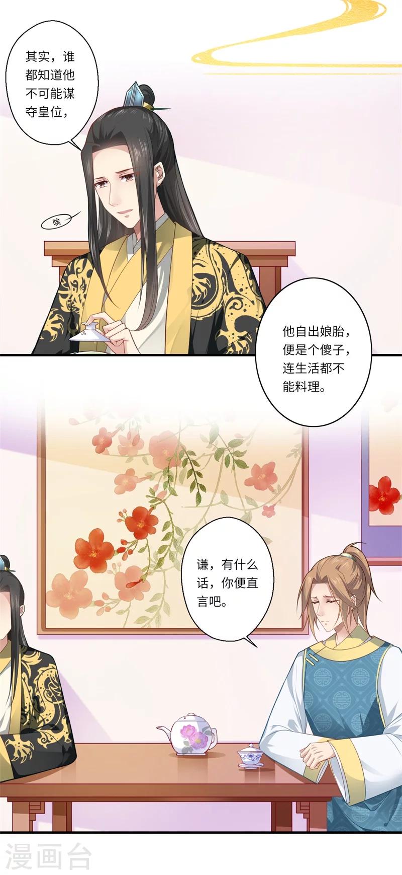 第69话 本王愿与温意生死相随-第70话