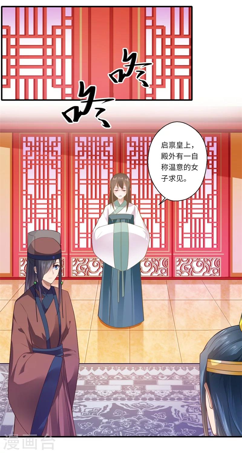 第71话 为了救他，我必须回京-第72话