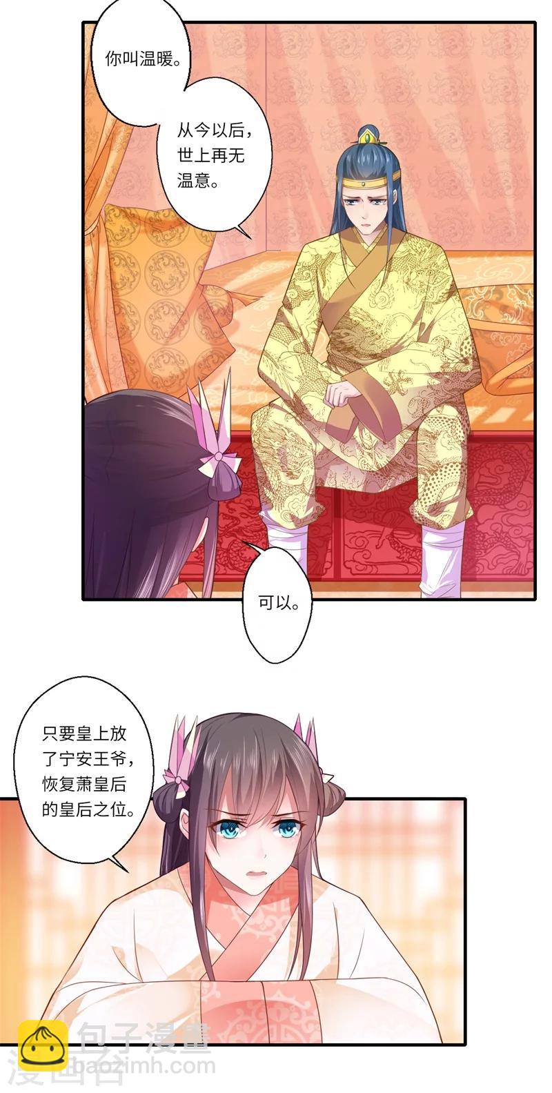 第71话 为了救他，我必须回京-第72话