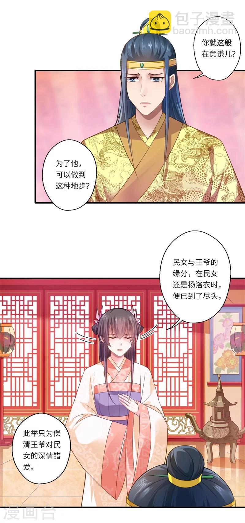 第71话 为了救他，我必须回京-第72话