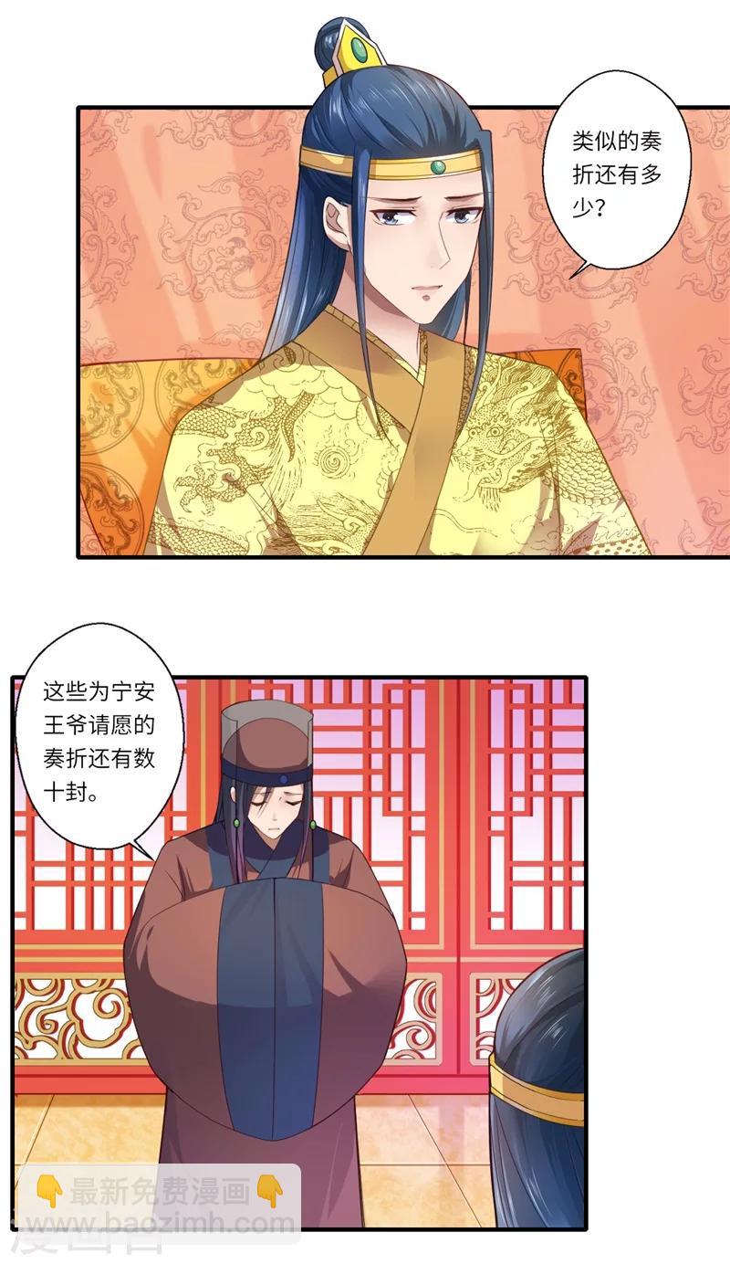 第71话 为了救他，我必须回京-第72话