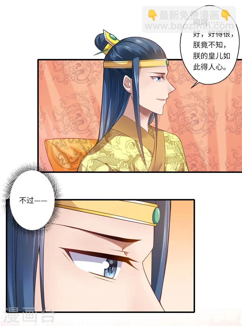 第71话 为了救他，我必须回京-第72话