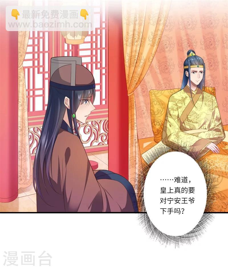 第71话 为了救他，我必须回京-第72话