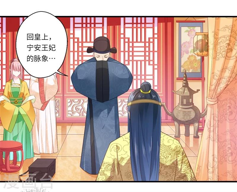 第73话 今后你便是皇贵妃-第74话