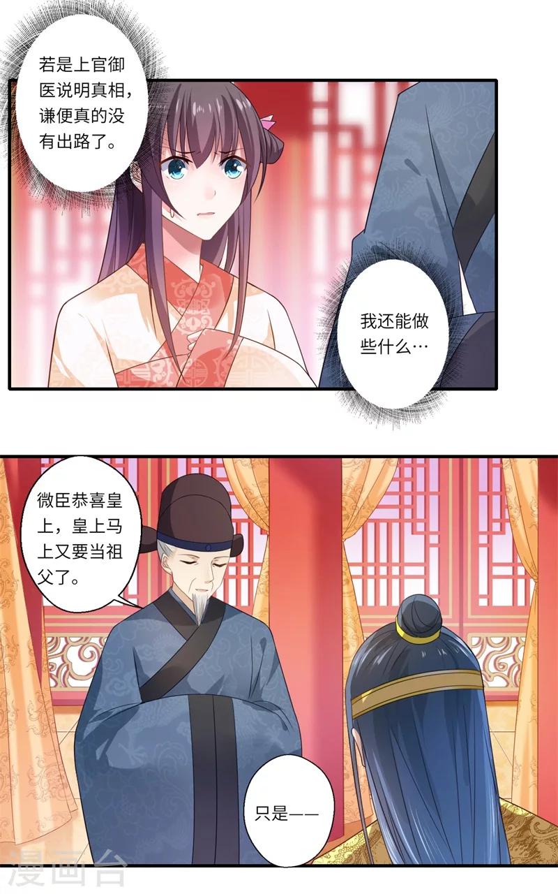 第73话 今后你便是皇贵妃-第74话