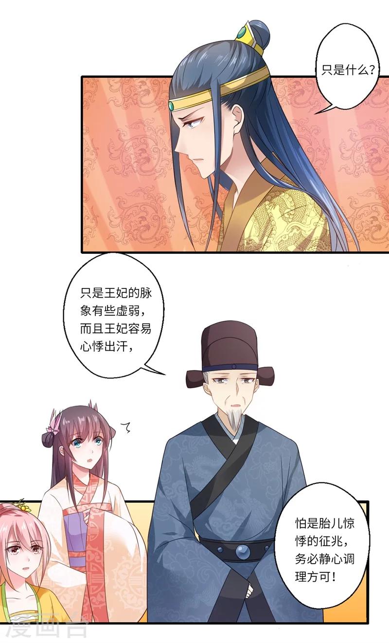 第73话 今后你便是皇贵妃-第74话