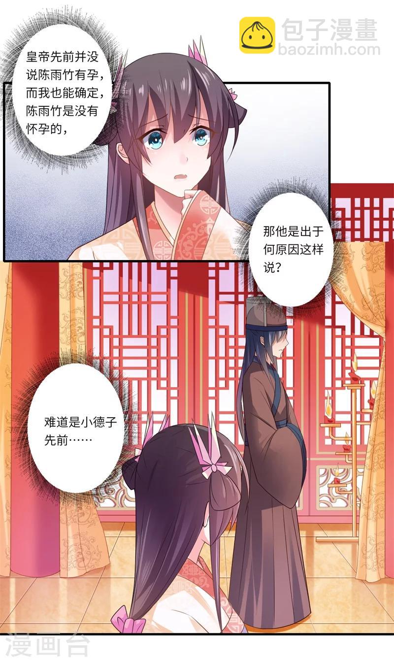 第73话 今后你便是皇贵妃-第74话