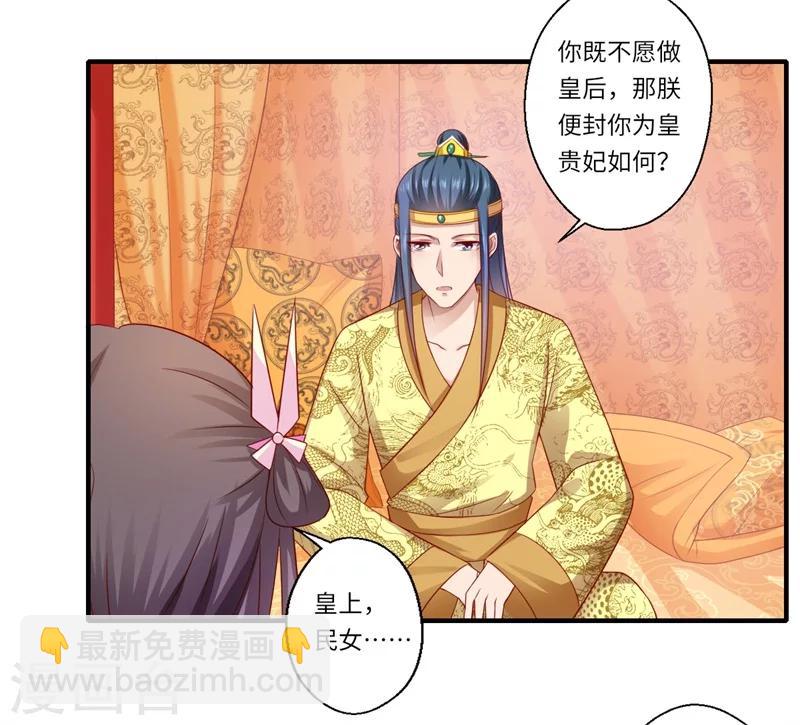 第73话 今后你便是皇贵妃-第74话