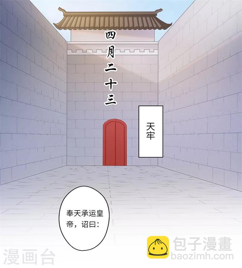 第73话 今后你便是皇贵妃-第74话